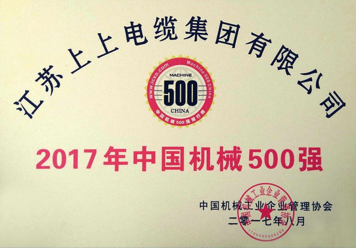 2017年中国机械500强
