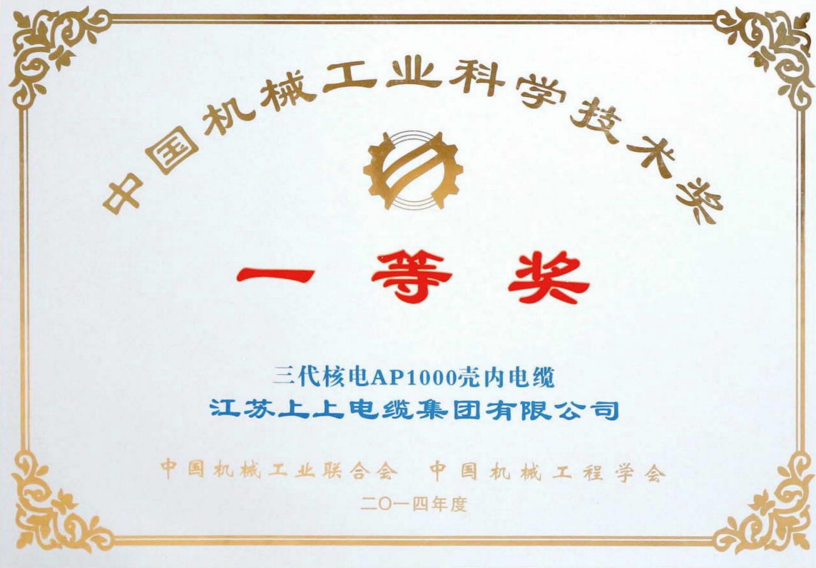 中国机械工业科学技术奖